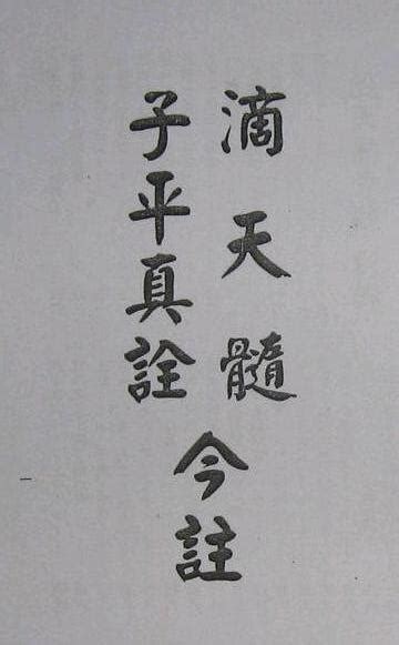 乙木雖柔|八字學堂：滴天髓論乙木